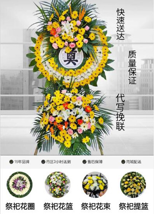 浙江省台州临海市邵家渡街道山下坦村花圈代送